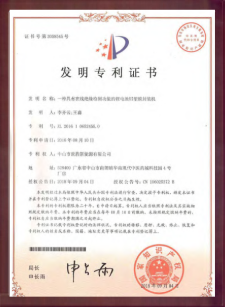 一种具有在线绝缘检测功能的锂午夜探花视频观看铝塑膜封装机发明专利